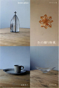 dm2016fuyunookurimono