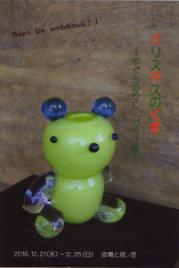 dm2016kurisumasukuma