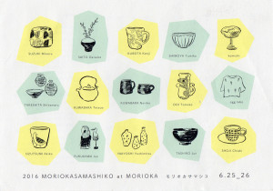 DM2016moriokamasashiko